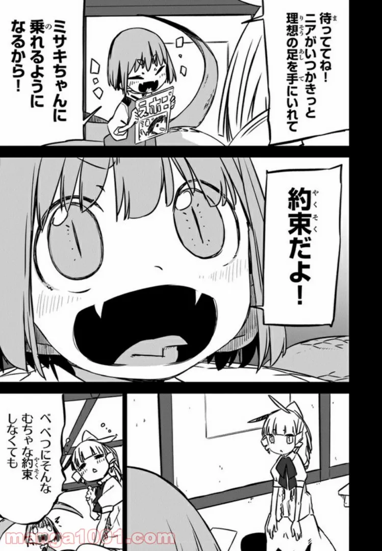 異世界女子寮 使い魔いおりとモン娘たちの365日 第5話 - Trang 13