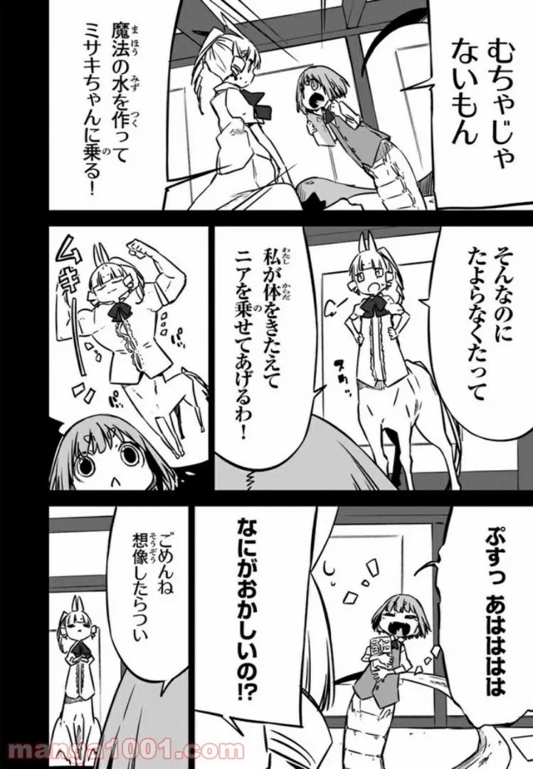 異世界女子寮 使い魔いおりとモン娘たちの365日 第5話 - Trang 14