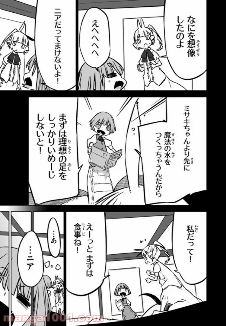 異世界女子寮 使い魔いおりとモン娘たちの365日 第5話 - Trang 15