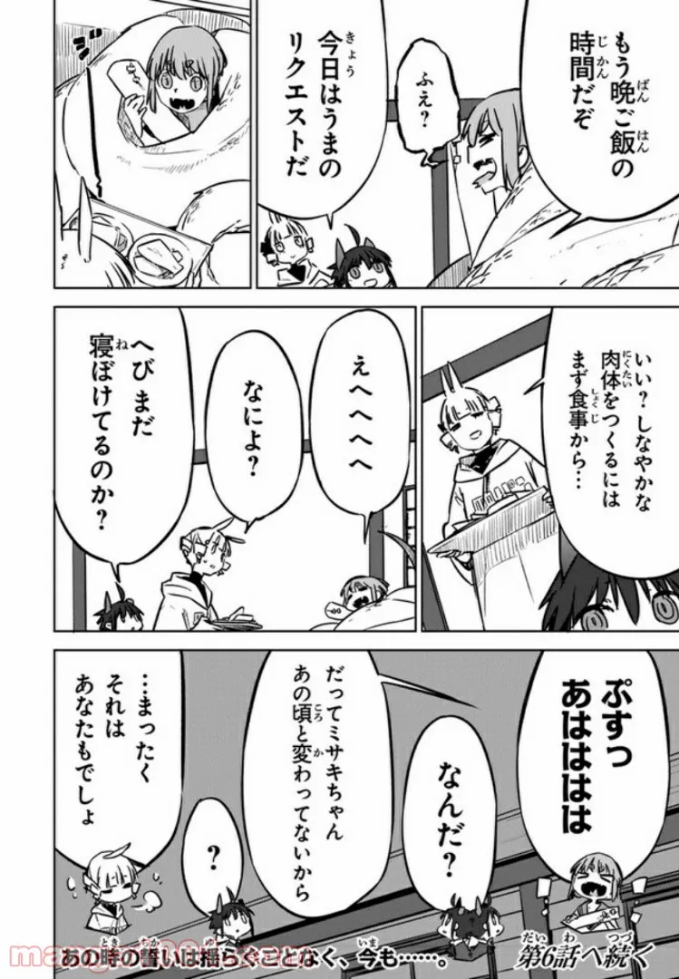 異世界女子寮 使い魔いおりとモン娘たちの365日 第5話 - Trang 16