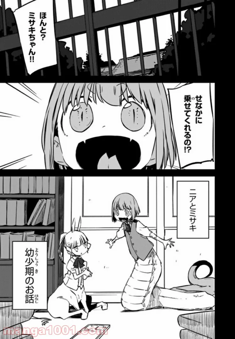 異世界女子寮 使い魔いおりとモン娘たちの365日 第5話 - Trang 5