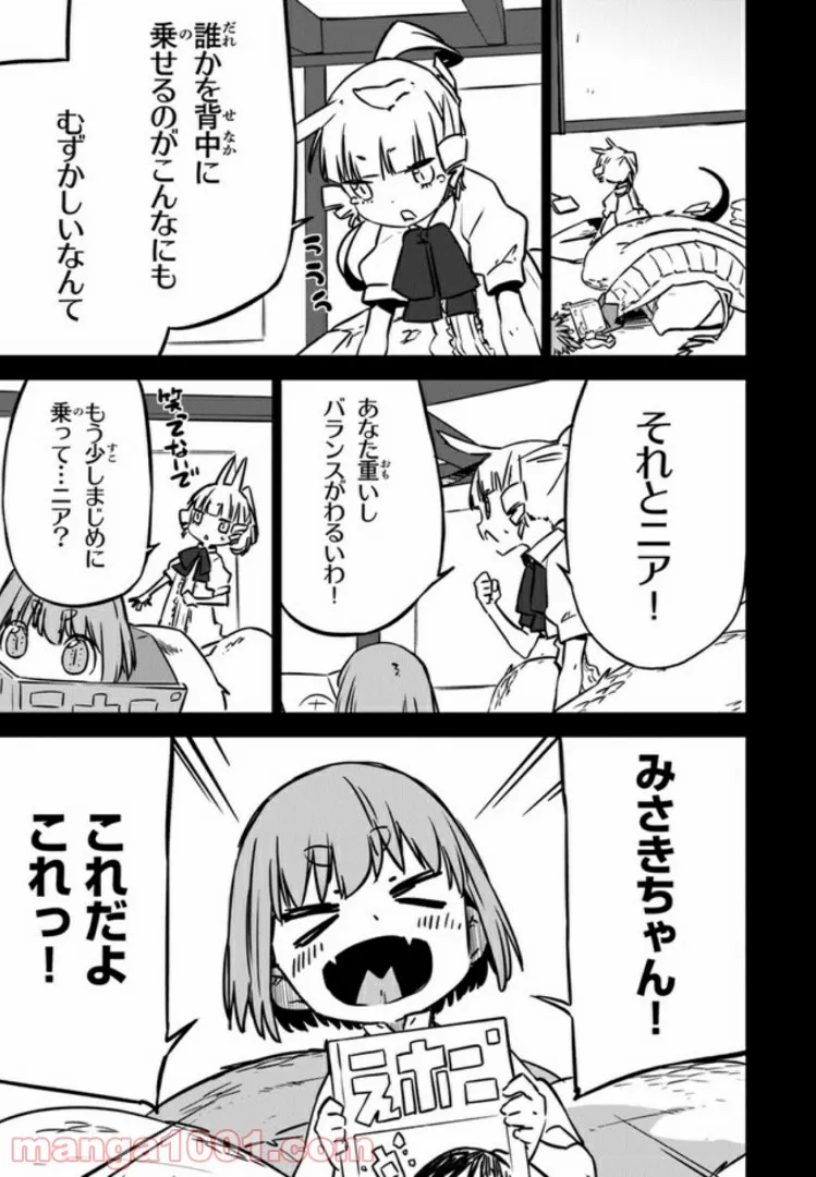 異世界女子寮 使い魔いおりとモン娘たちの365日 第5話 - Trang 9