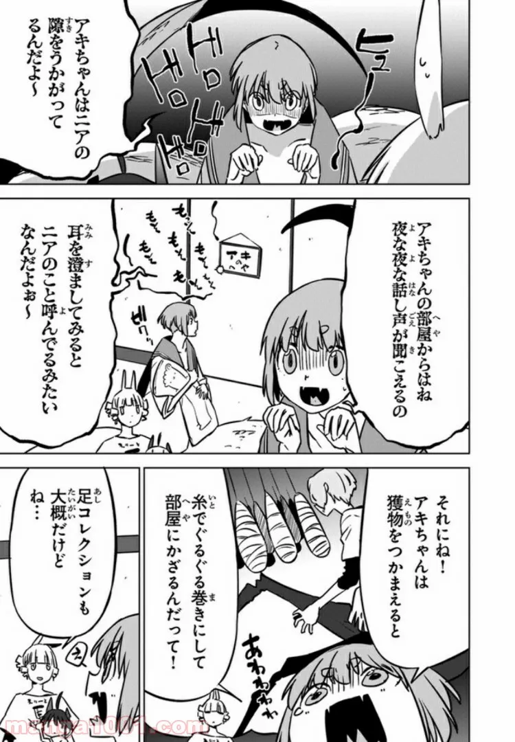 異世界女子寮 使い魔いおりとモン娘たちの365日 - 第7話 - Page 7