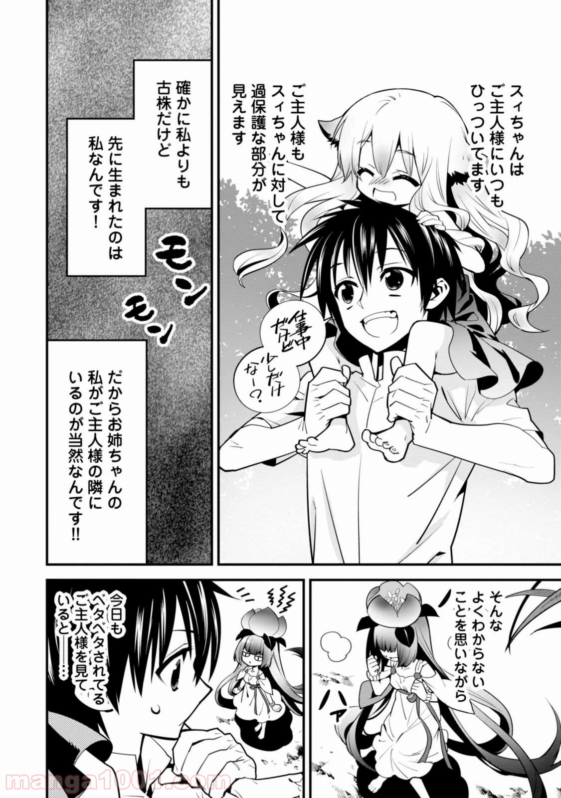 異世界ですが魔物栽培しています。 - 第5話 - Page 13