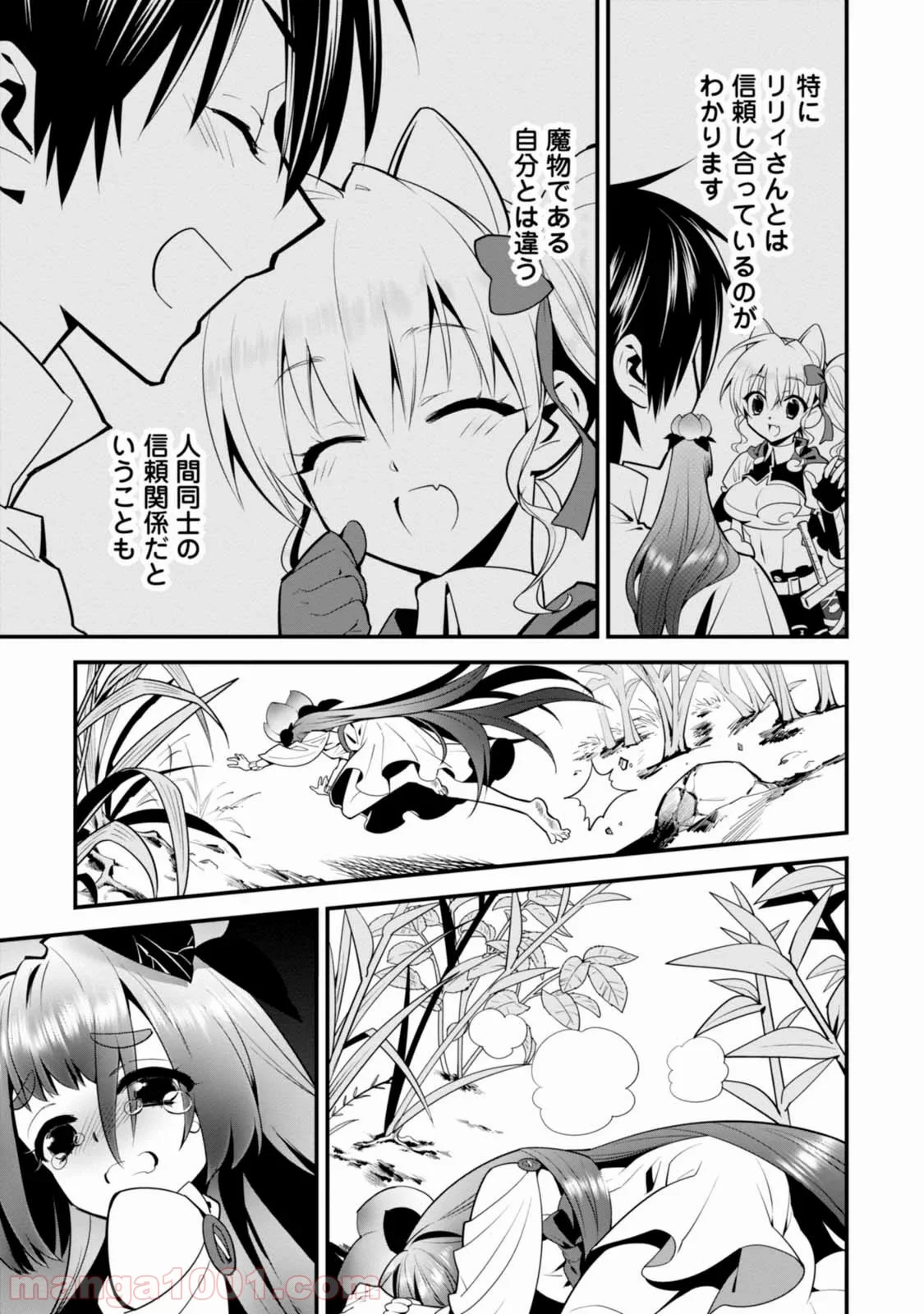 異世界ですが魔物栽培しています。 - 第5話 - Page 16