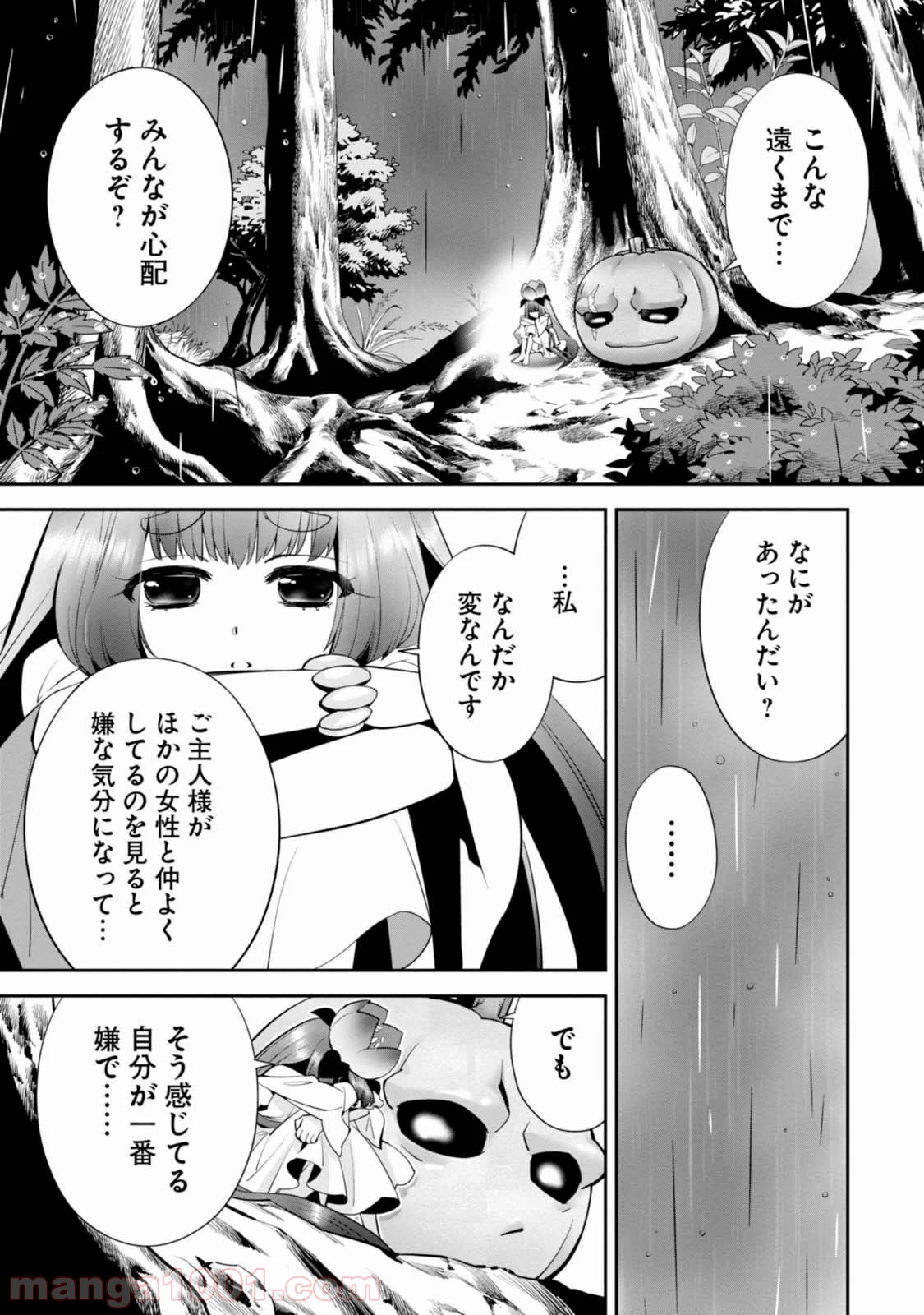 異世界ですが魔物栽培しています。 - 第5話 - Page 20