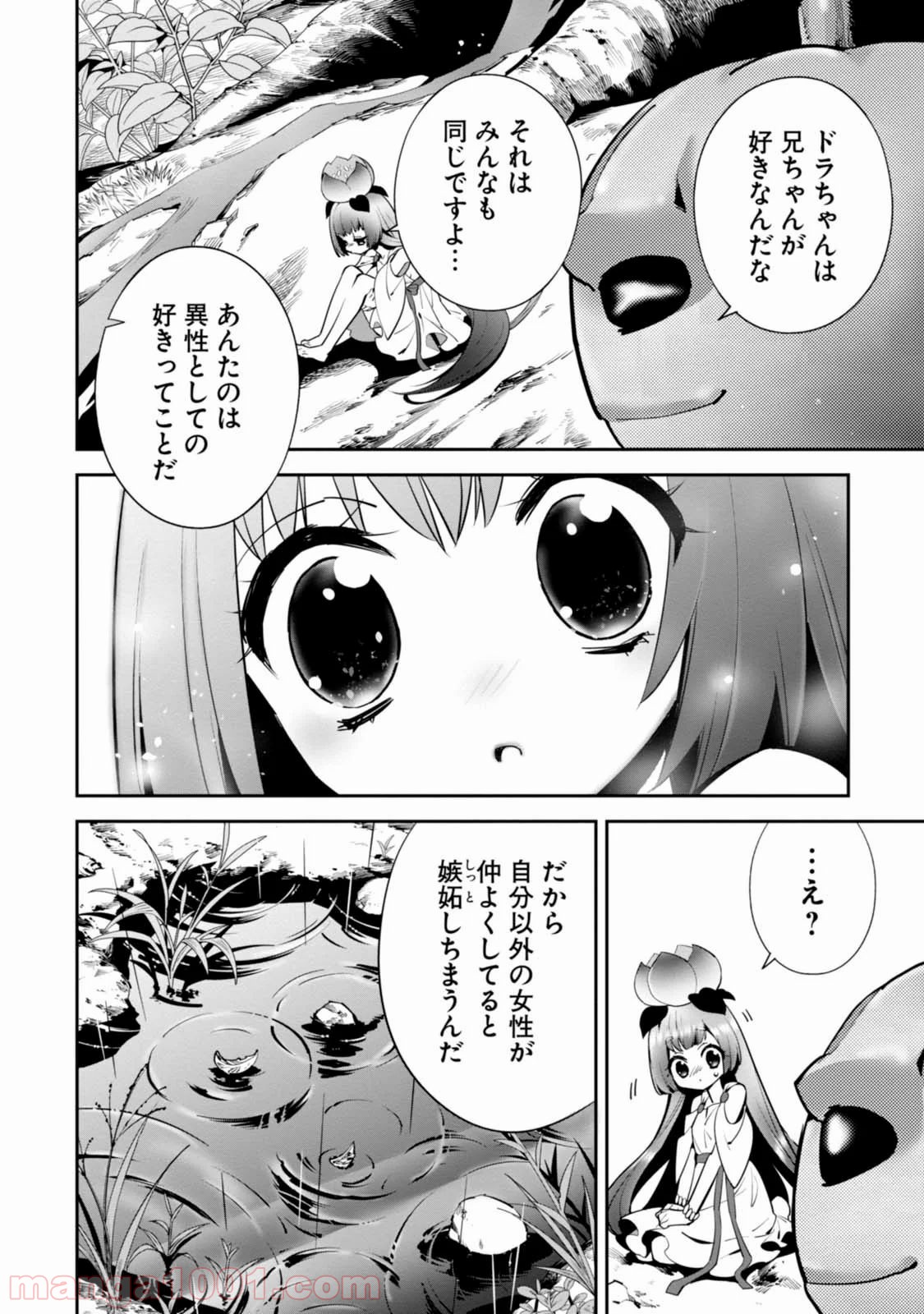 異世界ですが魔物栽培しています。 - 第5話 - Page 21