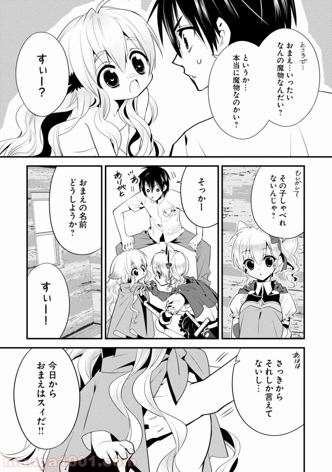 異世界ですが魔物栽培しています。 - 第5話 - Page 4