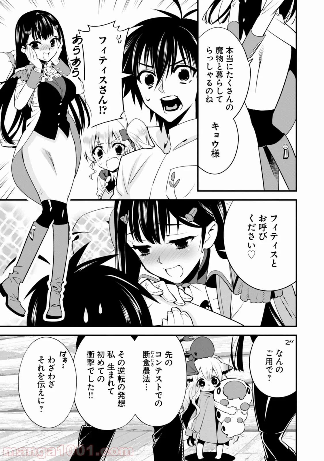 異世界ですが魔物栽培しています。 - 第5話 - Page 6