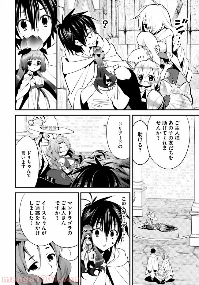 異世界ですが魔物栽培しています。 - 第6話 - Page 16