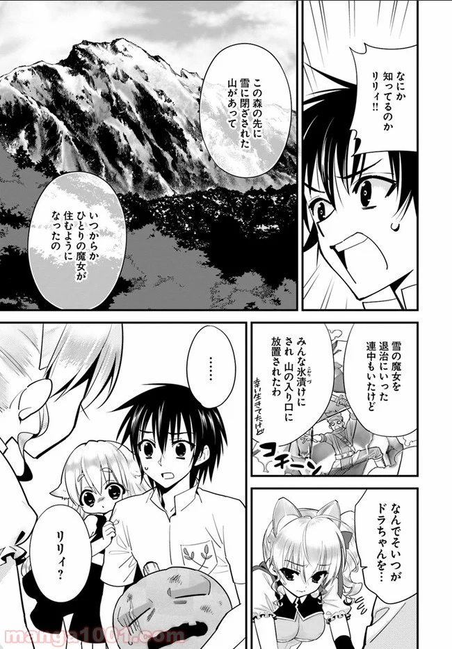 異世界ですが魔物栽培しています。 - 第6話 - Page 5