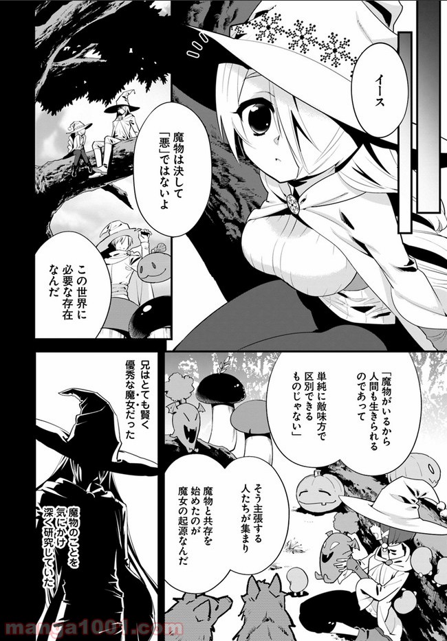 異世界ですが魔物栽培しています。 - 第6話 - Page 8