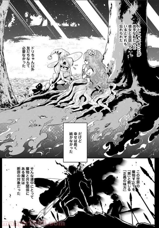 異世界ですが魔物栽培しています。 - 第6話 - Page 10