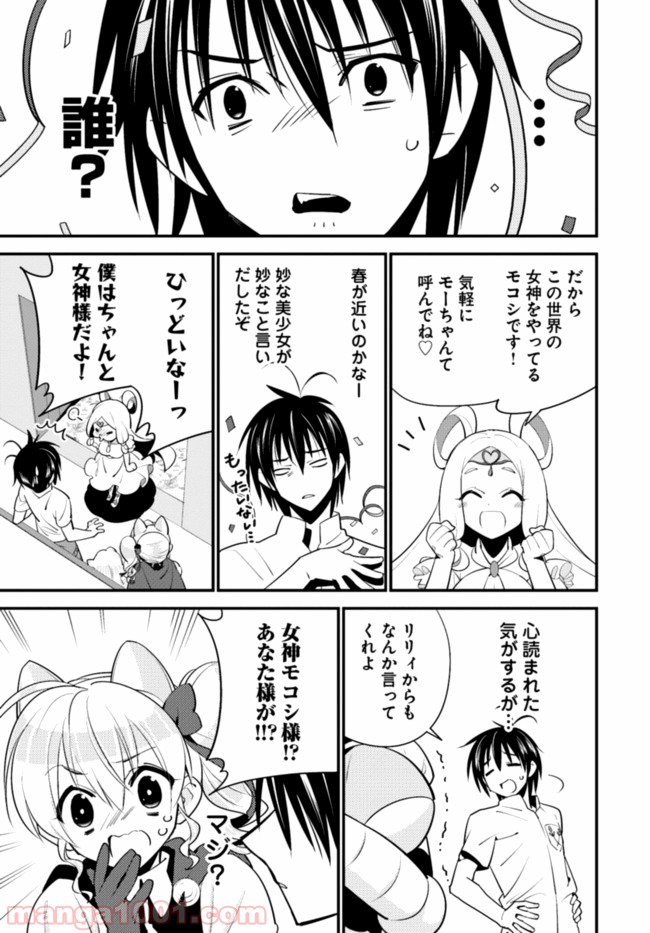 異世界ですが魔物栽培しています。 - 第7話 - Page 11