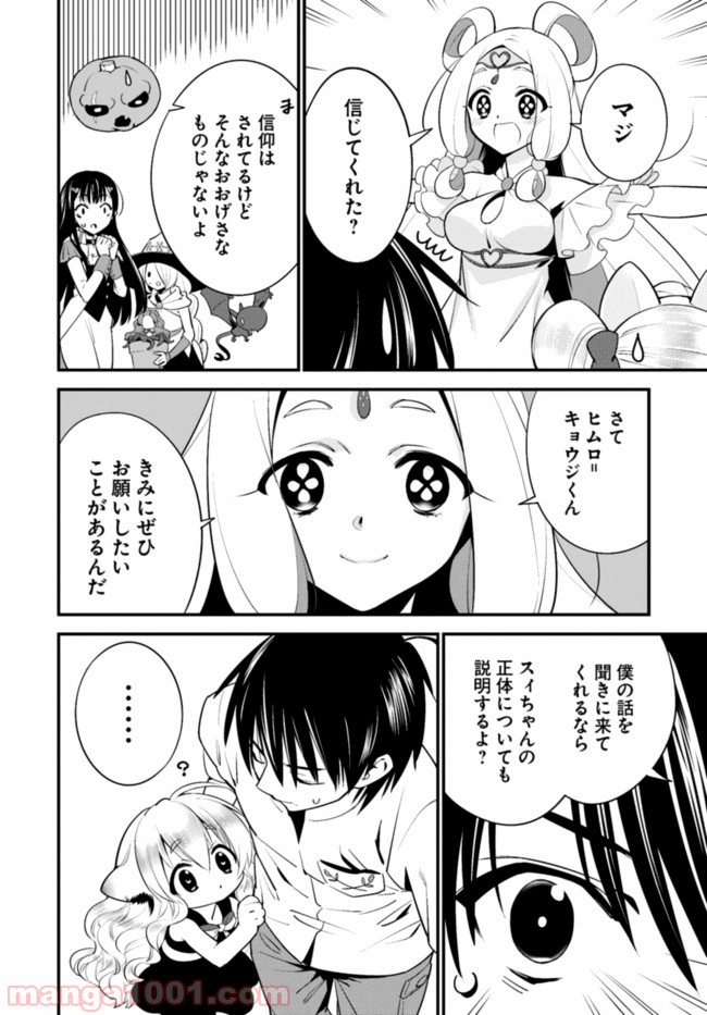 異世界ですが魔物栽培しています。 - 第7話 - Page 12