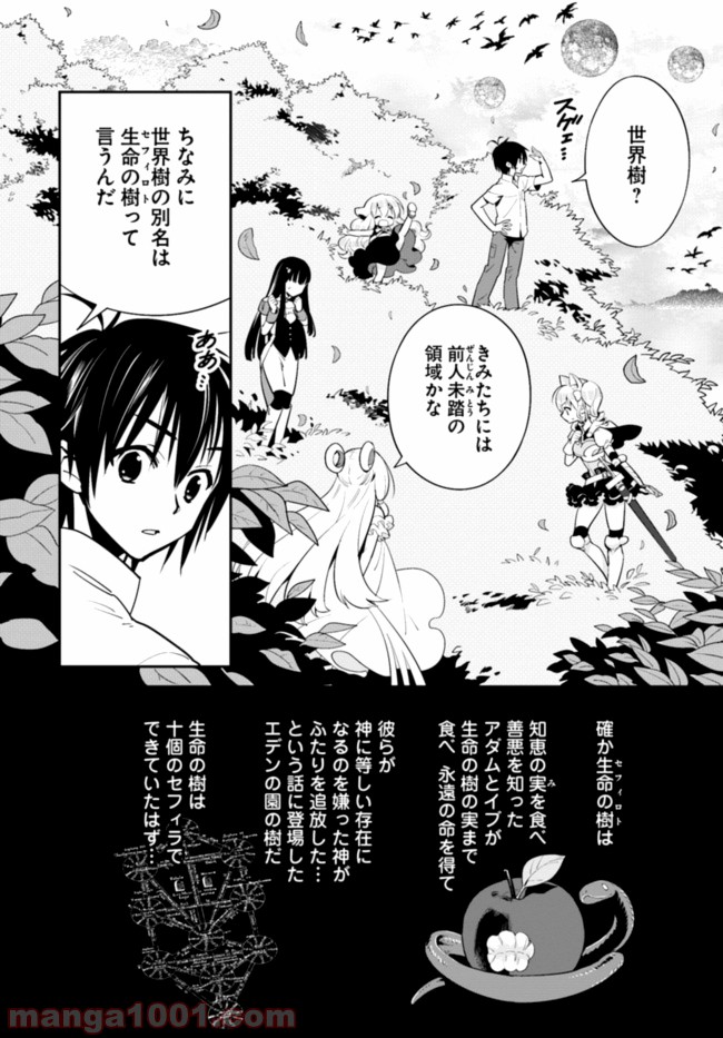 異世界ですが魔物栽培しています。 - 第7話 - Page 16