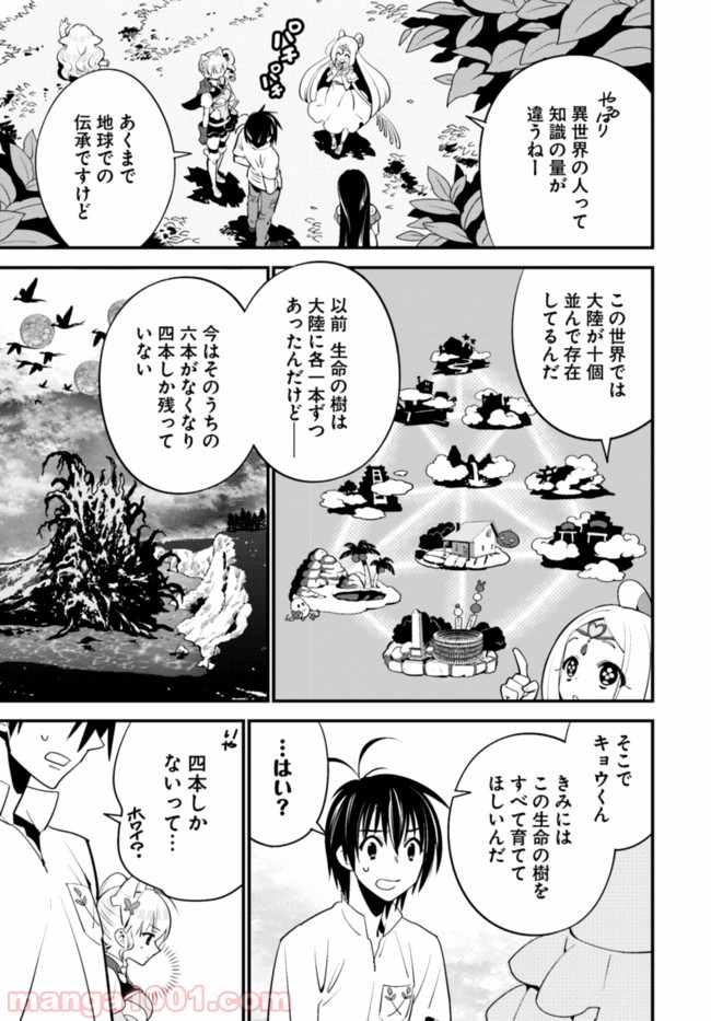 異世界ですが魔物栽培しています。 - 第7話 - Page 17