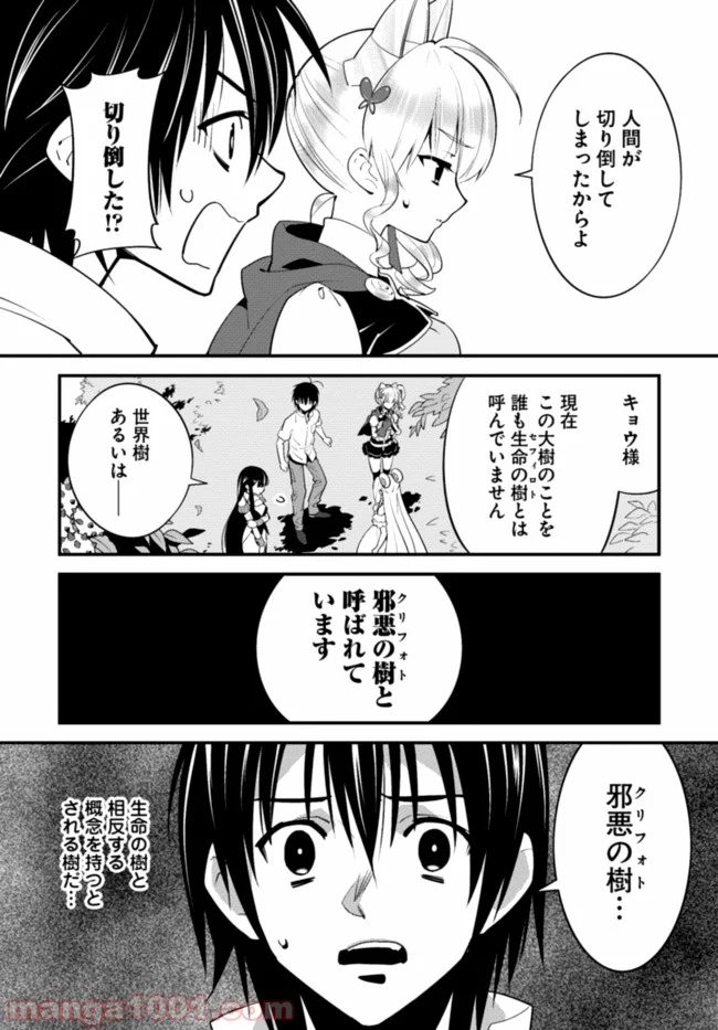 異世界ですが魔物栽培しています。 - 第7話 - Page 18