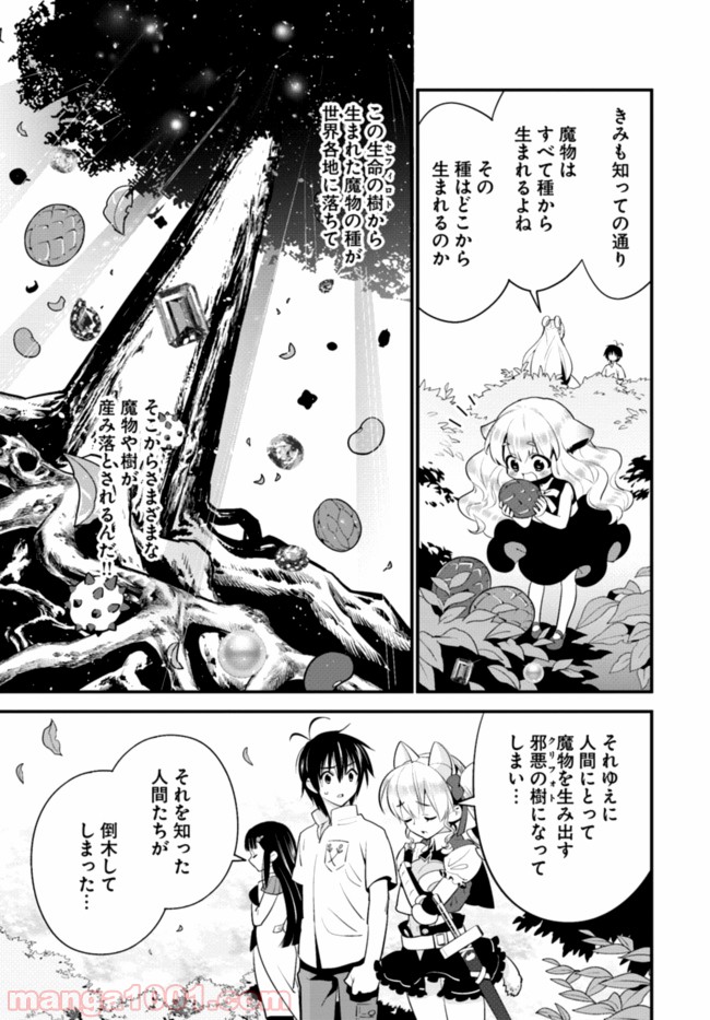 異世界ですが魔物栽培しています。 - 第7話 - Page 19