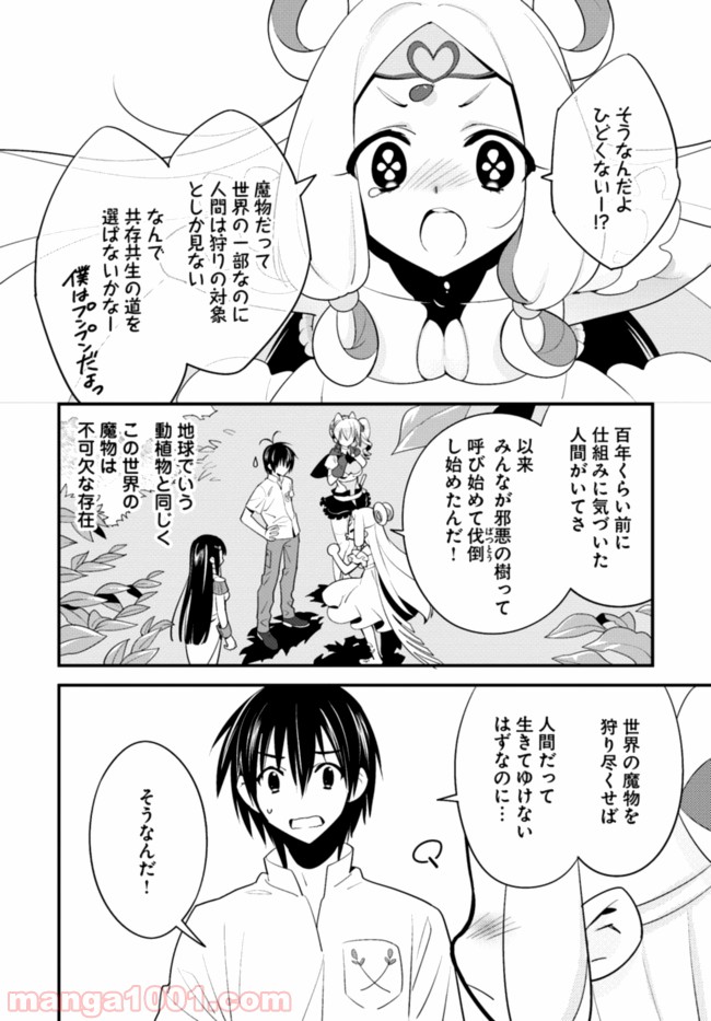 異世界ですが魔物栽培しています。 - 第7話 - Page 20