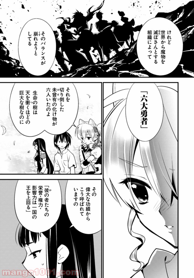 異世界ですが魔物栽培しています。 - 第7話 - Page 21