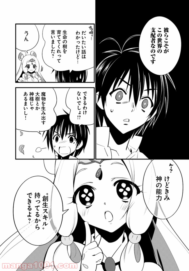 異世界ですが魔物栽培しています。 - 第7話 - Page 22