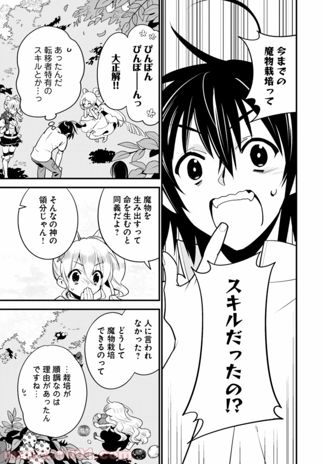 異世界ですが魔物栽培しています。 - 第7話 - Page 23