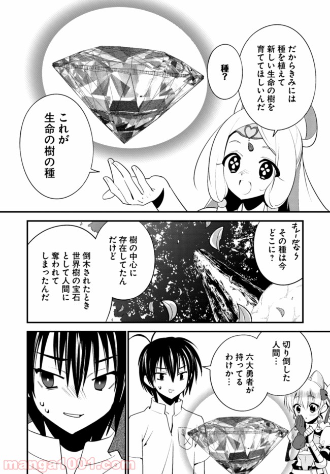 異世界ですが魔物栽培しています。 - 第7話 - Page 24