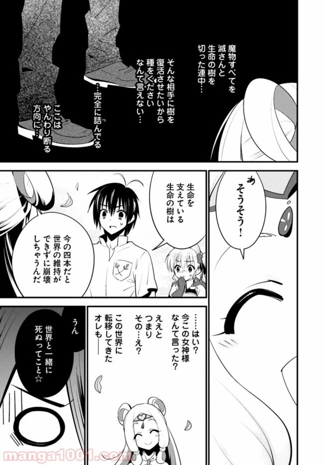 異世界ですが魔物栽培しています。 - 第7話 - Page 25