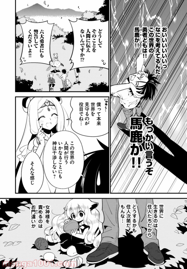 異世界ですが魔物栽培しています。 - 第7話 - Page 26