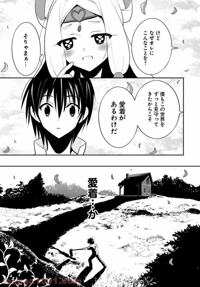 異世界ですが魔物栽培しています。 - 第7話 - Page 27