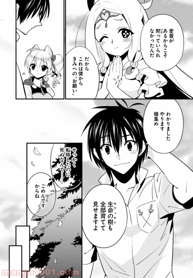 異世界ですが魔物栽培しています。 - 第7話 - Page 30