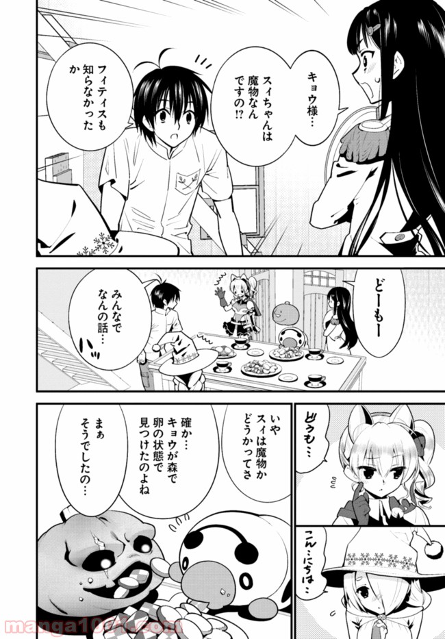 異世界ですが魔物栽培しています。 - 第7話 - Page 4