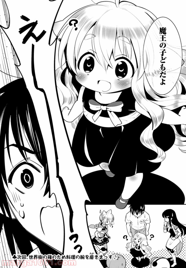 異世界ですが魔物栽培しています。 - 第7話 - Page 32