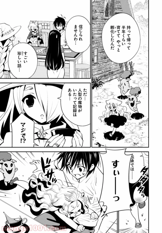 異世界ですが魔物栽培しています。 - 第7話 - Page 5