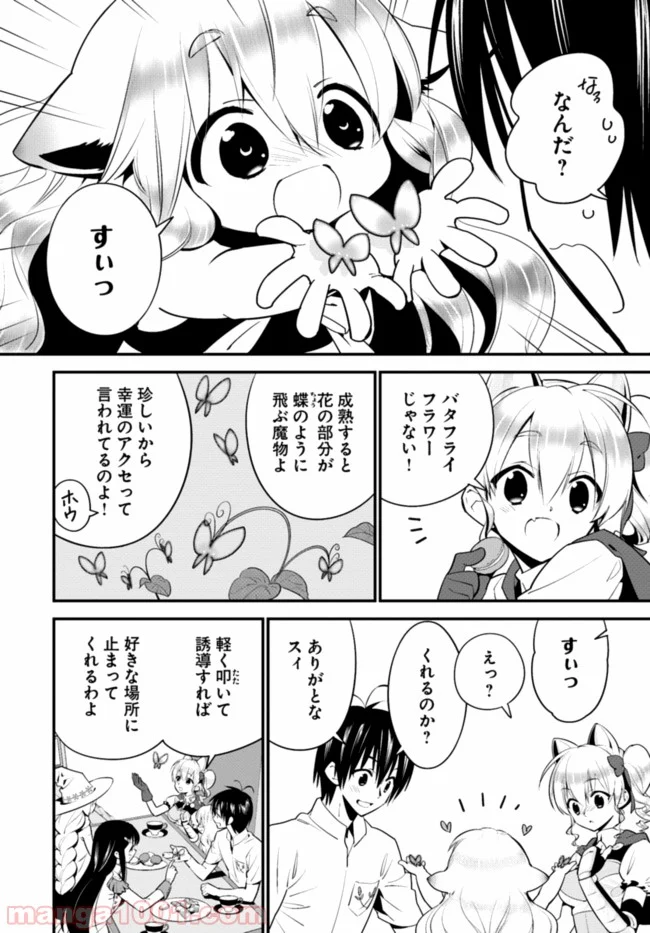 異世界ですが魔物栽培しています。 - 第7話 - Page 6