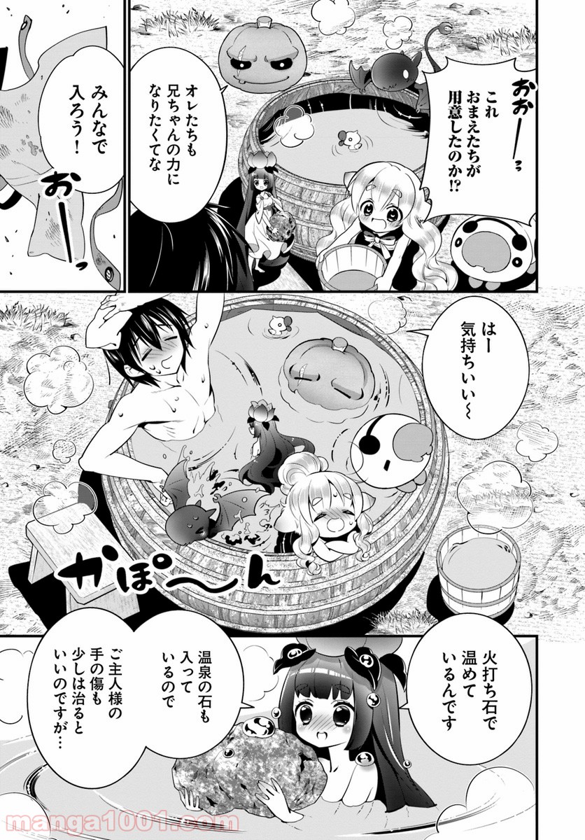 異世界ですが魔物栽培しています。 - 第8話 - Page 11