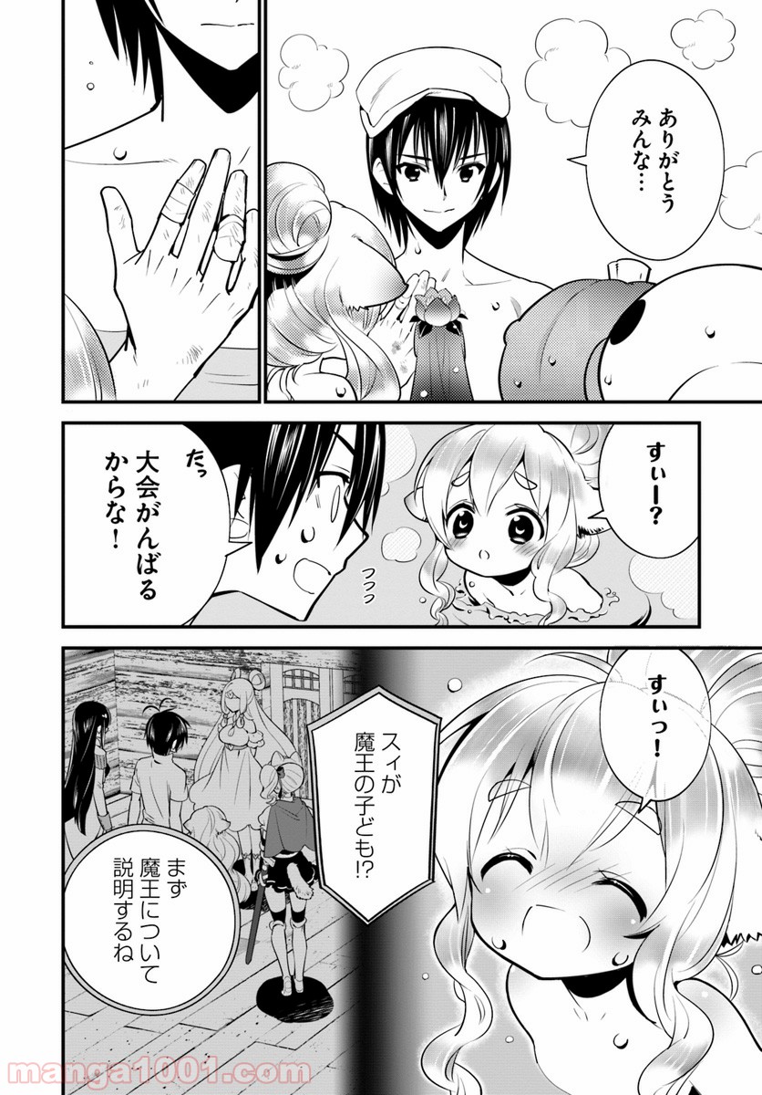 異世界ですが魔物栽培しています。 - 第8話 - Page 12