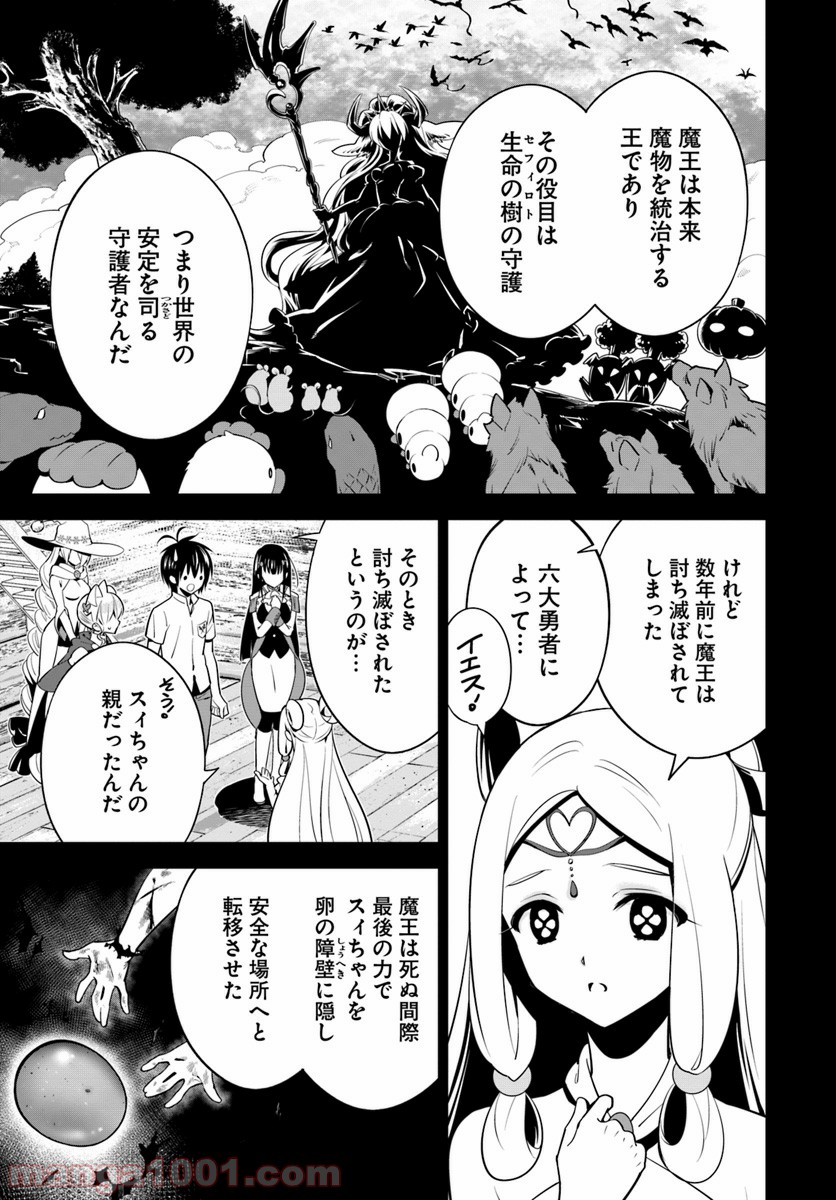 異世界ですが魔物栽培しています。 - 第8話 - Page 13