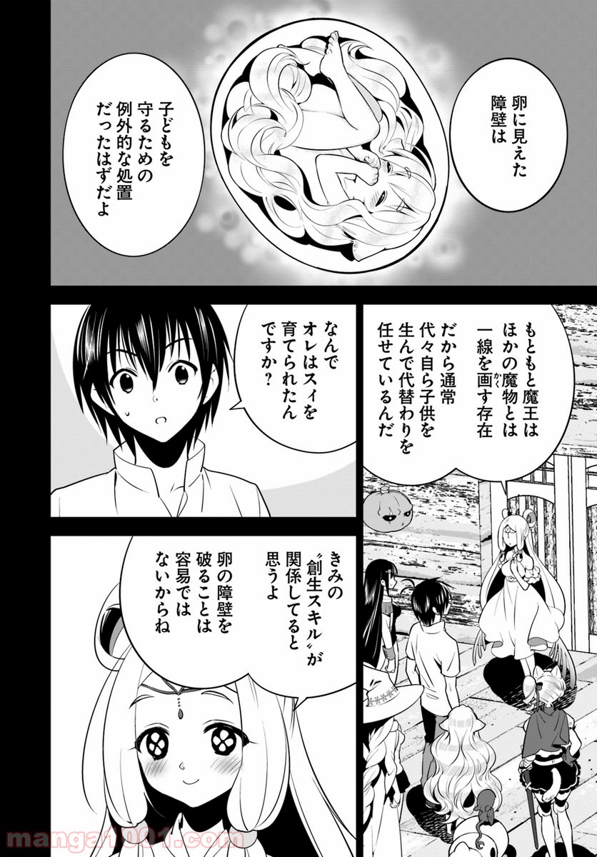 異世界ですが魔物栽培しています。 - 第8話 - Page 14