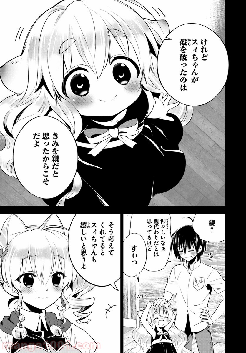 異世界ですが魔物栽培しています。 - 第8話 - Page 15