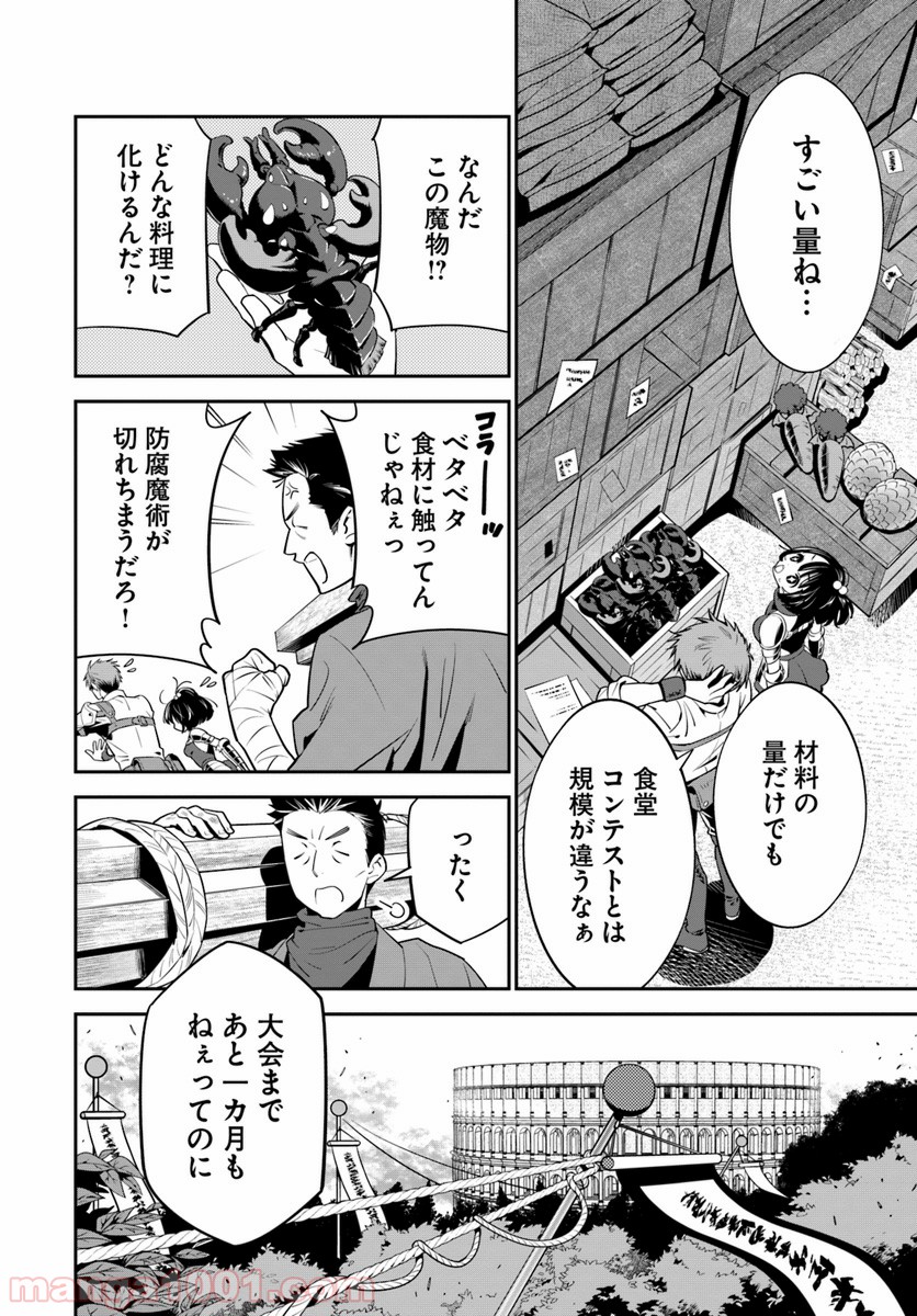 異世界ですが魔物栽培しています。 - 第8話 - Page 20