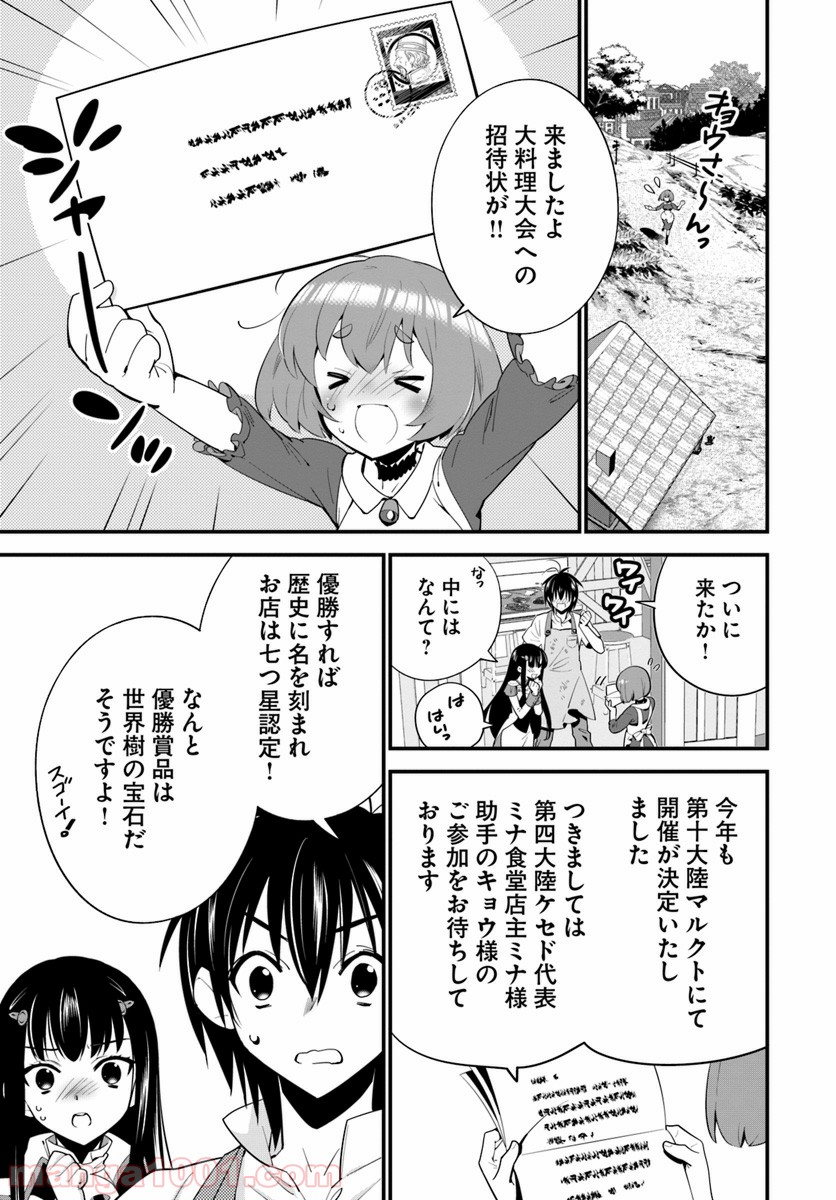 異世界ですが魔物栽培しています。 - 第8話 - Page 3