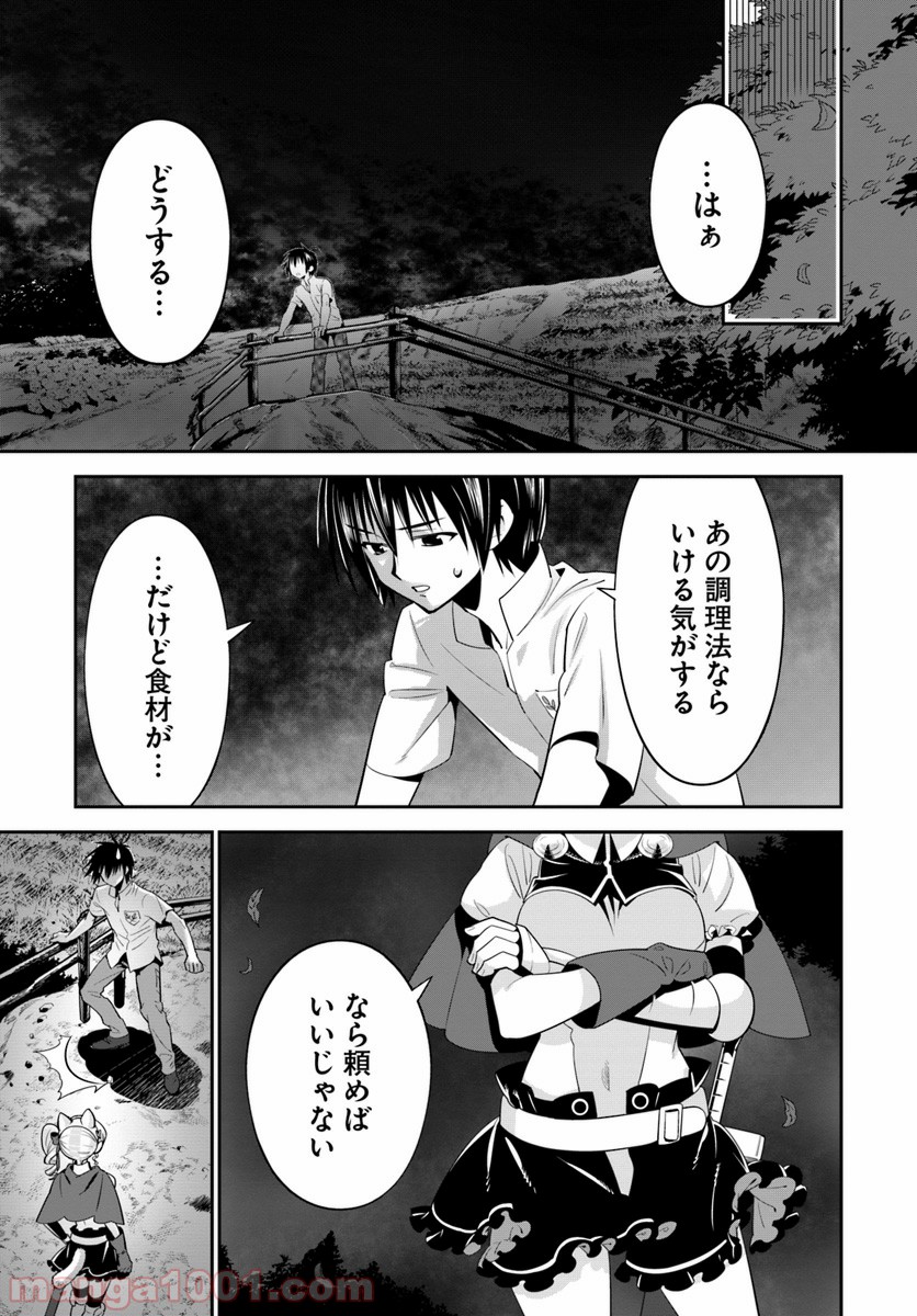 異世界ですが魔物栽培しています。 - 第8話 - Page 21