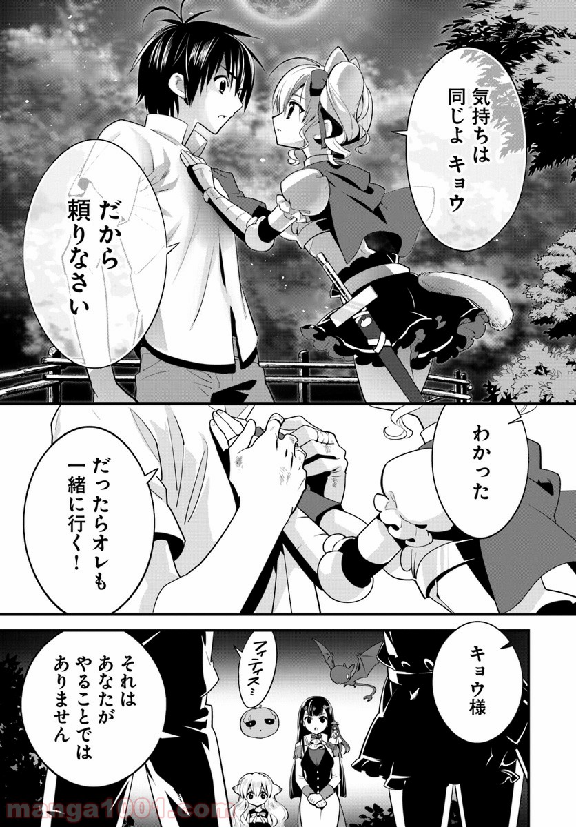 異世界ですが魔物栽培しています。 - 第8話 - Page 27