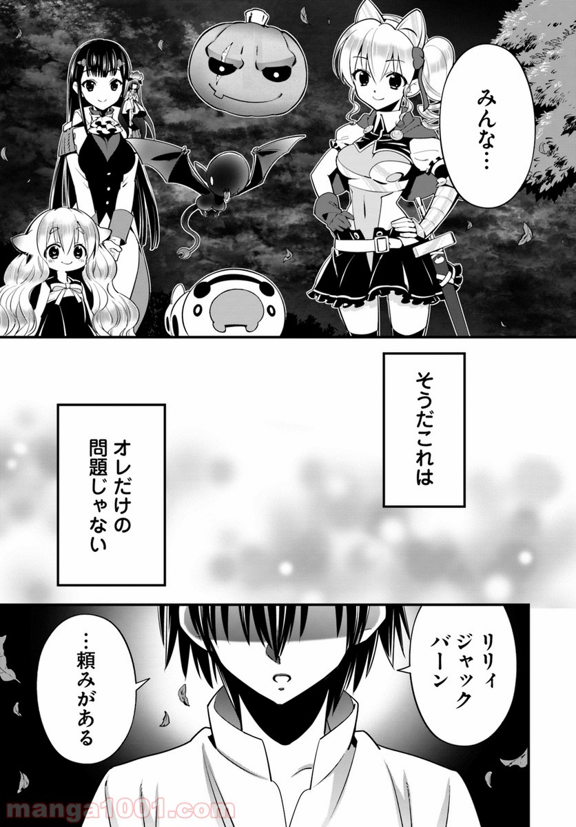 異世界ですが魔物栽培しています。 - 第8話 - Page 29