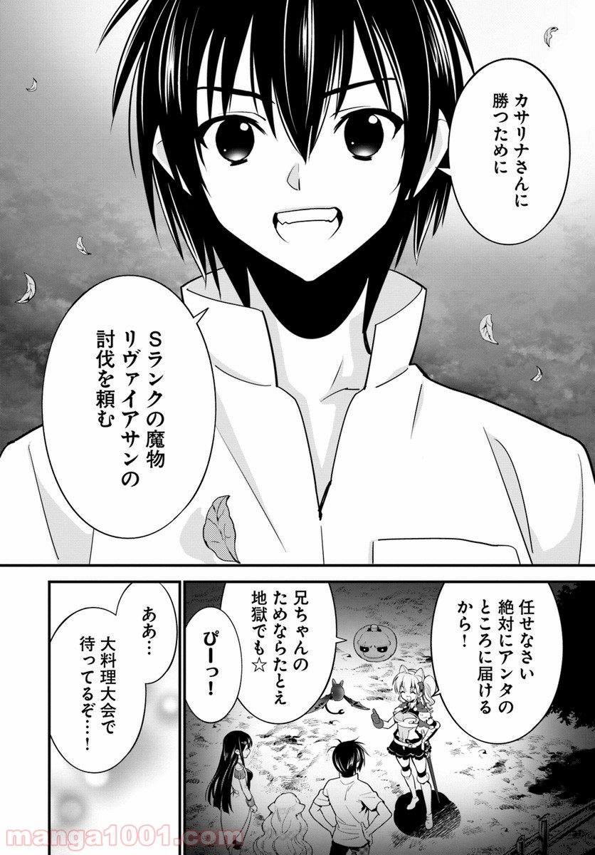 異世界ですが魔物栽培しています。 - 第8話 - Page 30