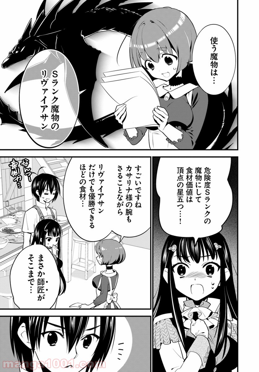 異世界ですが魔物栽培しています。 - 第8話 - Page 5