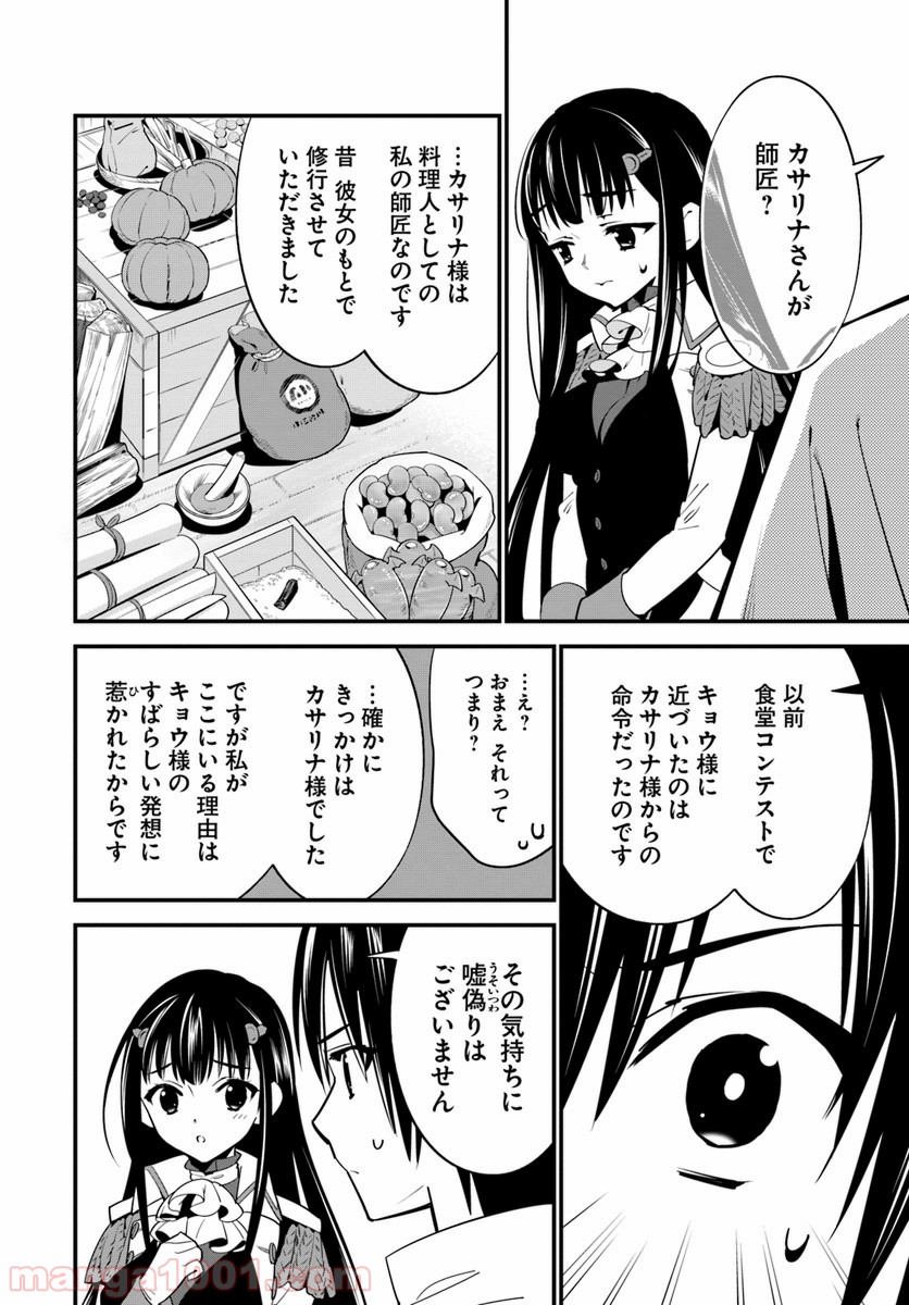 異世界ですが魔物栽培しています。 - 第8話 - Page 6