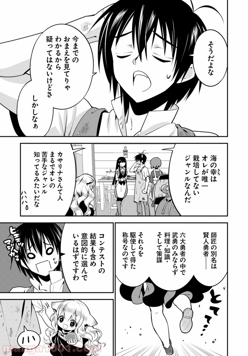 異世界ですが魔物栽培しています。 - 第8話 - Page 7